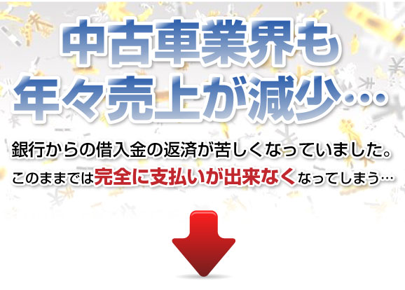 成功事例：負債を旧会社に残し、会社を守った！