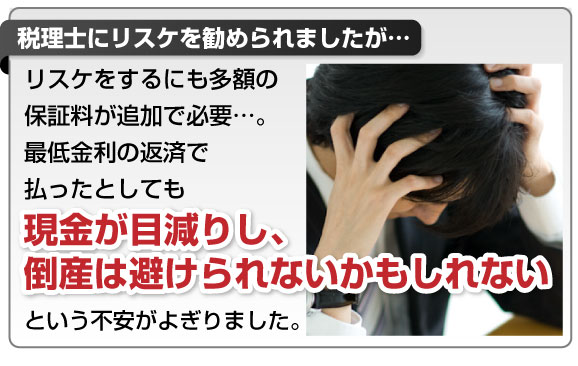 成功事例：別会社で、会社と従業員を守った！